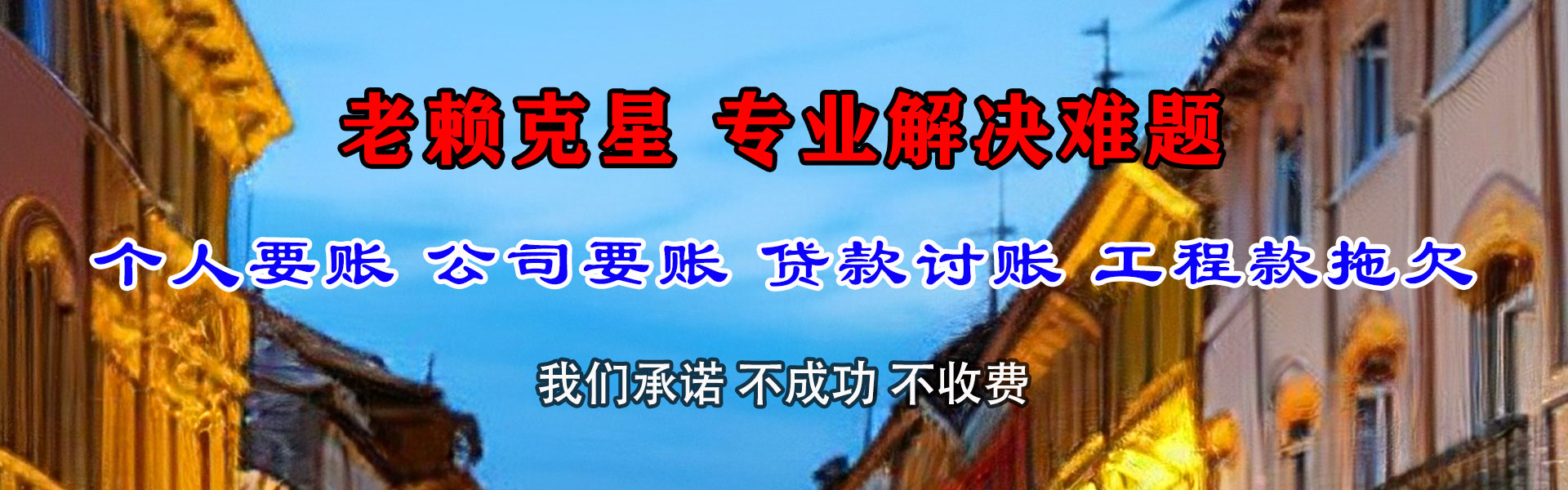 南澳收债公司